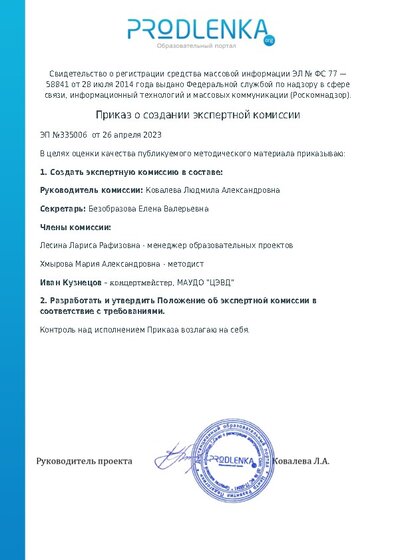 Приказ о создании экспертной комиссии