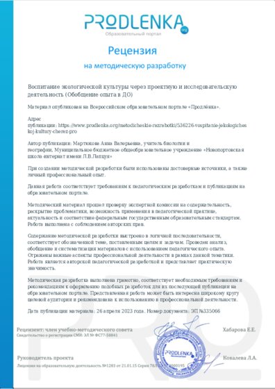 Рецензия на методическую разработку
