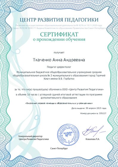 Сертификат о прохождении обучения курсов ДО