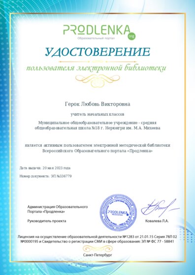 Удостоверение пользователя электронной библиотеки