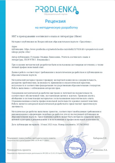 Рецензия на методическую разработку