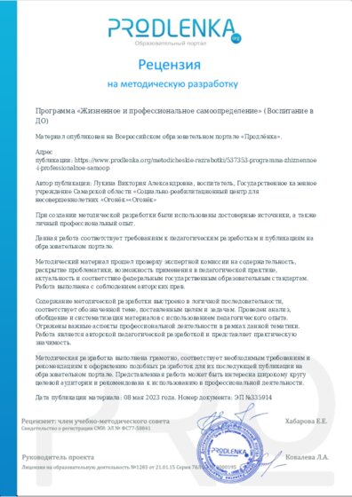 Рецензия на методическую разработку
