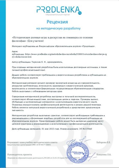 Рецензия на методическую разработку