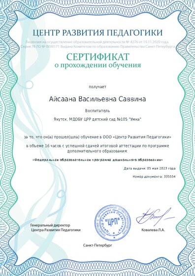 Сертификат о прохождении обучения курсов ДО