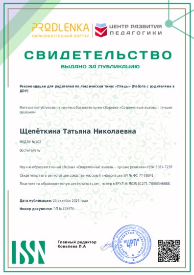 Свидетельство о публикации в сборнике