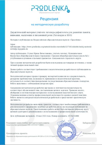 Рецензия на методическую разработку