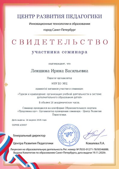 Свидетельство участника семинара