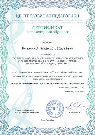 Сертификат о прохождении обучения курсов ДО