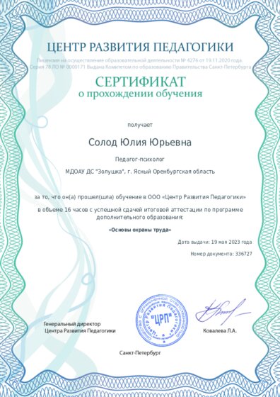Сертификат о прохождении обучения курсов ДО
