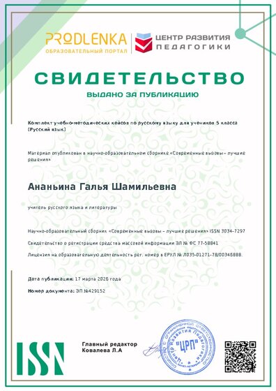 Свидетельство о публикации в сборнике