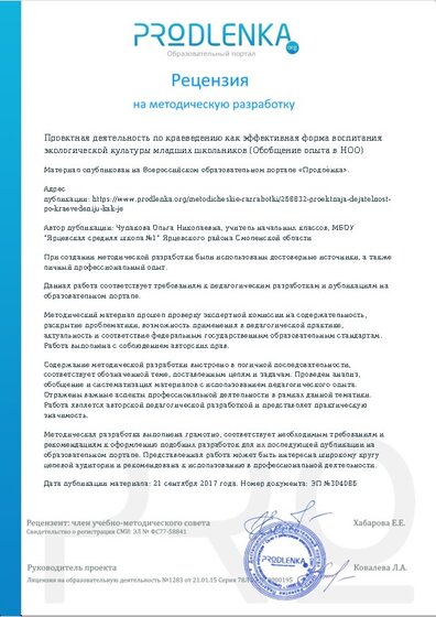 Рецензия на методическую разработку