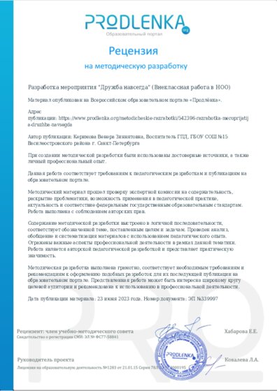 Рецензия на методическую разработку