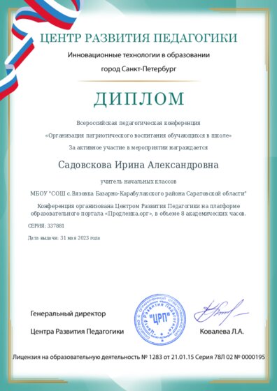 Диплом участника конференции