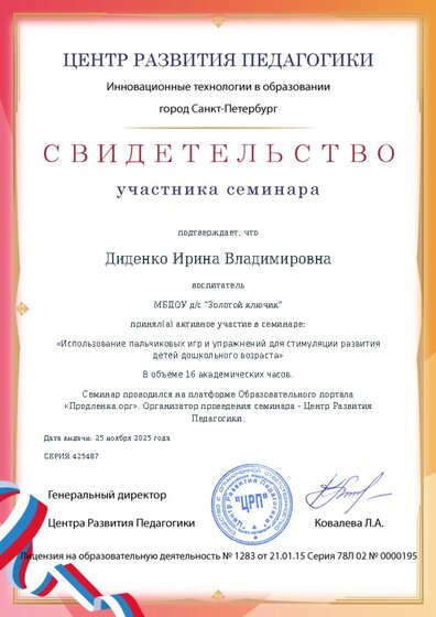 Свидетельство участника семинара