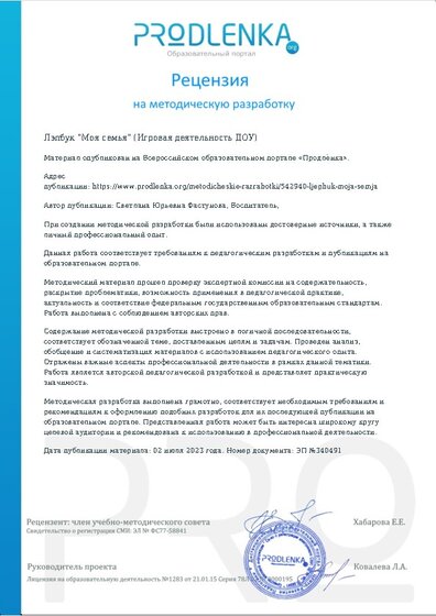 Рецензия на методическую разработку
