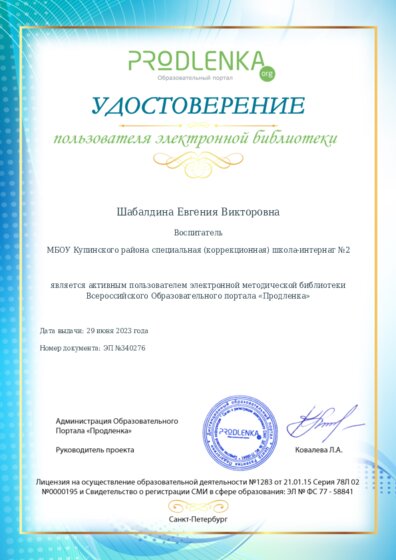 Удостоверение пользователя электронной библиотеки