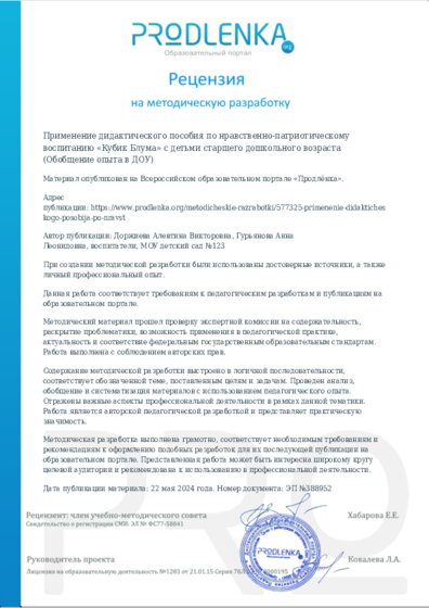 Рецензия на методическую разработку