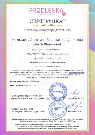 Сертификат участника Вебинара
