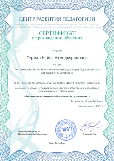 Сертификат о прохождении обучения курсов ДО