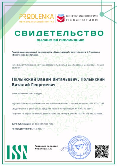 Свидетельство о публикации в сборнике