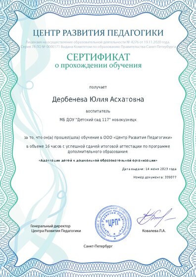 Сертификат о прохождении обучения курсов ДО