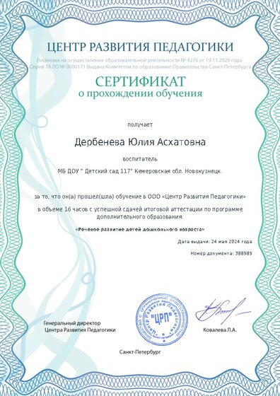 Сертификат о прохождении обучения курсов ДО