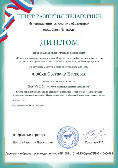 Диплом участника конференции