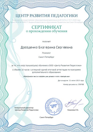 Сертификат о прохождении обучения курсов ДО