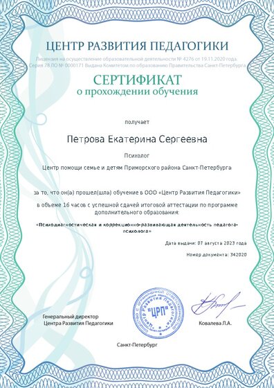 Сертификат о прохождении обучения курсов ДО