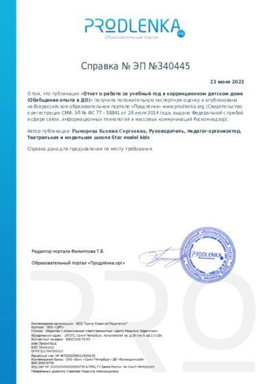 Справка о публикации методического материала