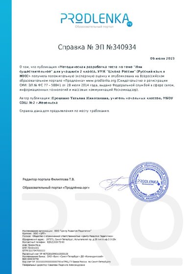 Справка о публикации методического материала