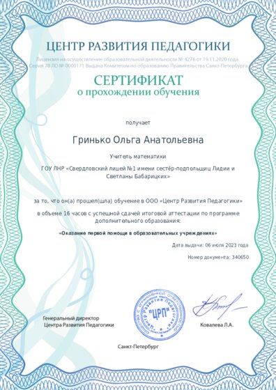 Сертификат о прохождении обучения курсов ДО