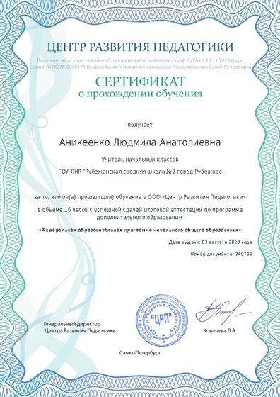 Сертификат о прохождении обучения курсов ДО