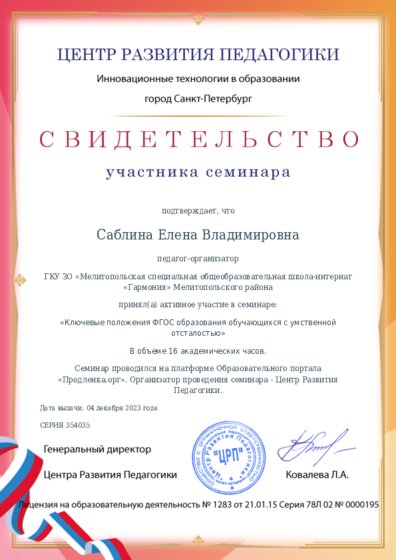 Свидетельство участника семинара