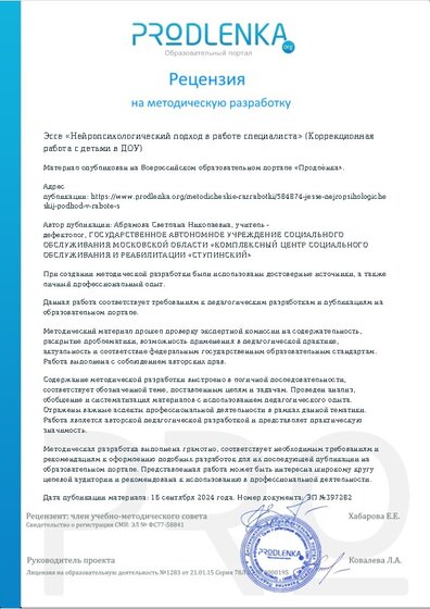 Рецензия на методическую разработку