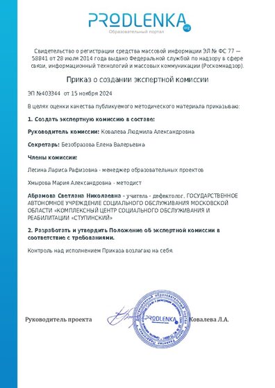 Приказ о создании экспертной комиссии