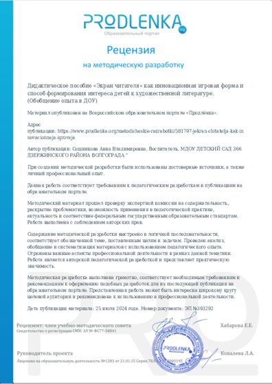 Рецензия на методическую разработку
