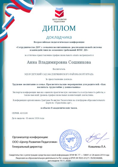 Диплом докладчика конференции