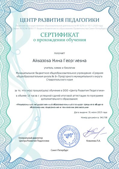 Сертификат о прохождении обучения курсов ДО