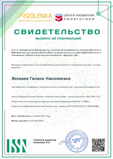 Свидетельство о публикации в сборнике