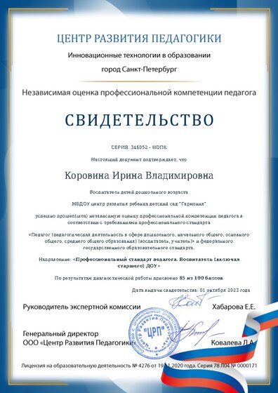 Свидетельство о независимой оценке профессиональной компетенции