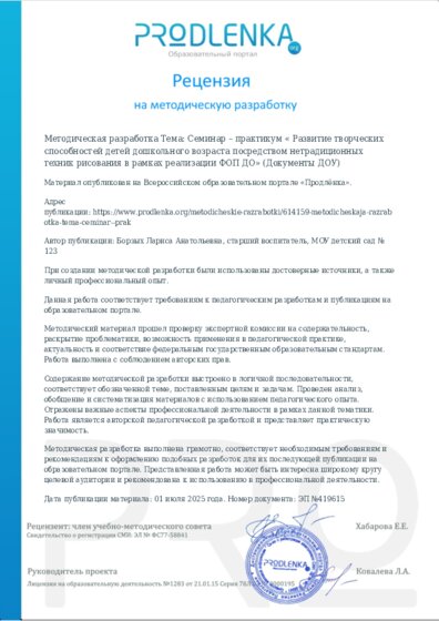Рецензия на методическую разработку