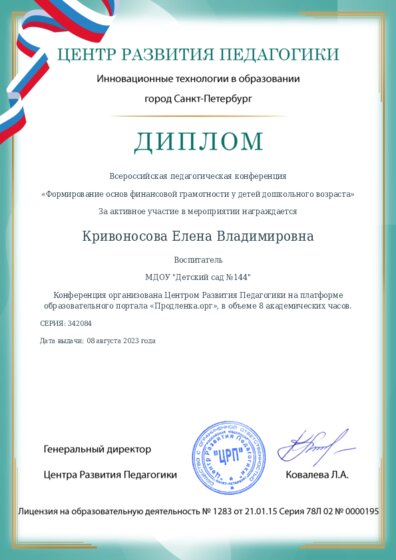 Диплом участника конференции