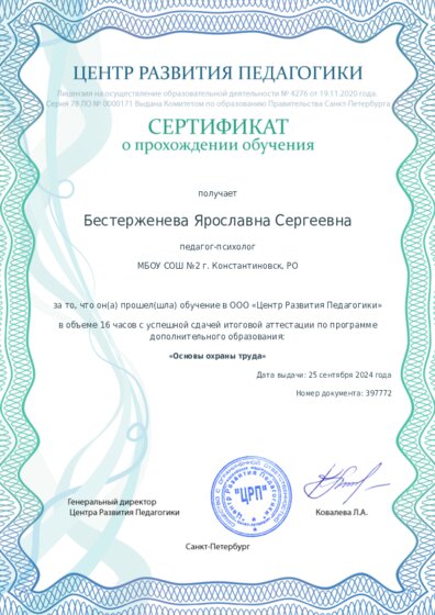 Сертификат о прохождении обучения курсов ДО