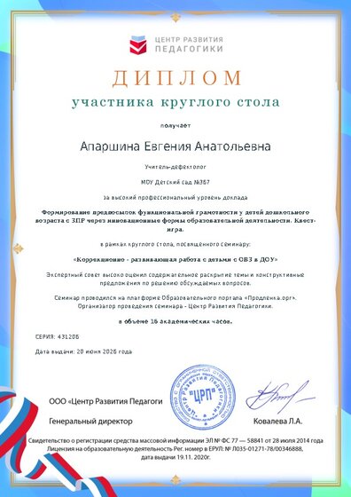 Диплом участника круглого стола
