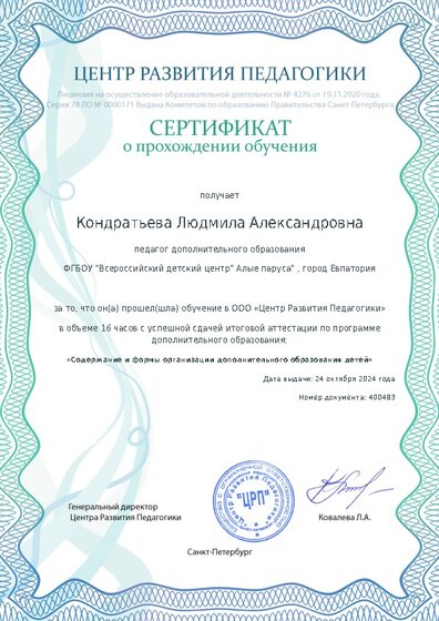 Сертификат о прохождении обучения курсов ДО