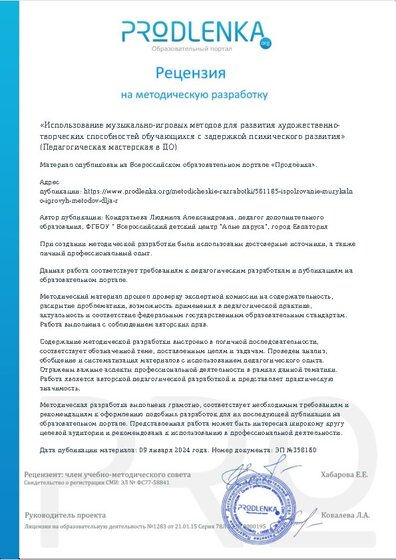 Рецензия на методическую разработку