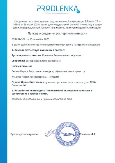 Приказ о создании экспертной комиссии