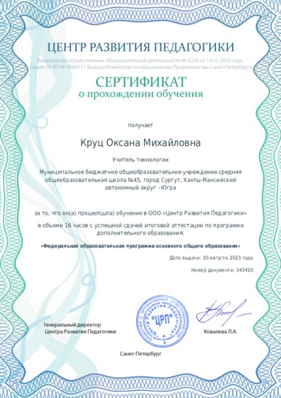 Сертификат о прохождении обучения курсов ДО