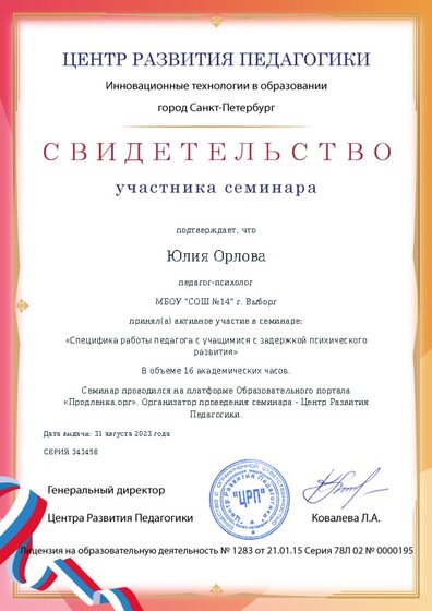Свидетельство участника семинара